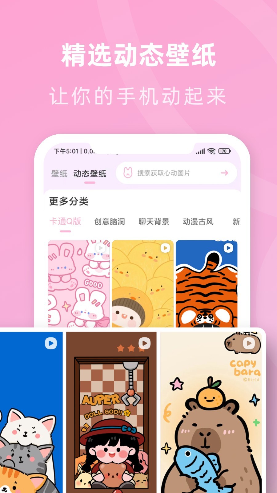 咪兔壁纸 纯净版手机软件app截图