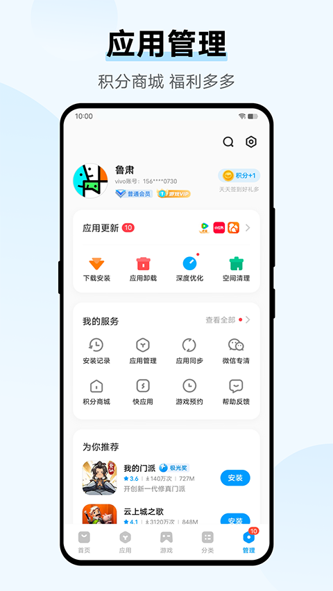 vivo应用商店 网页版手机软件app截图