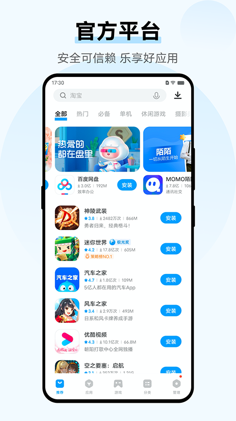 vivo应用商店 网页版手机软件app截图