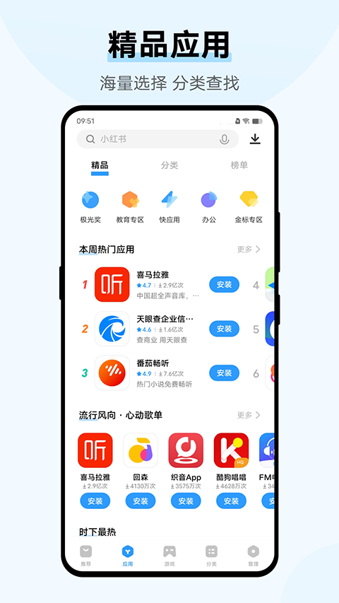 vivo应用商店 网页版手机软件app截图