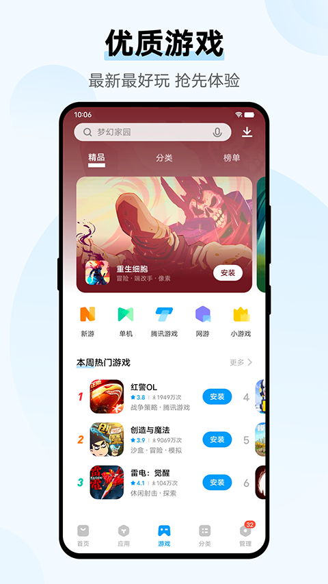 vivo应用商店 网页版手机软件app截图