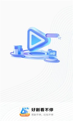 好剧看不停 2026最新版手机软件app截图
