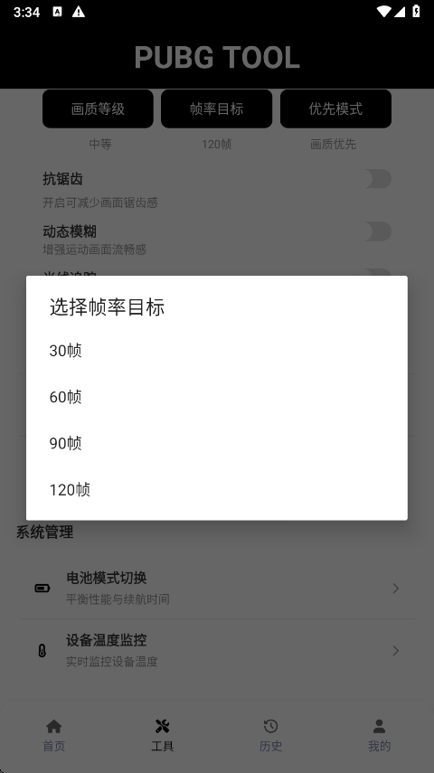 pubgtool 免费旧款手机软件app截图