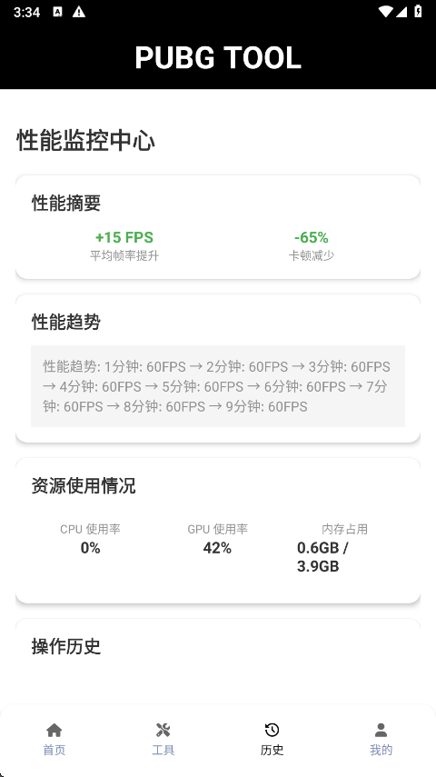 pubgtool 免费旧款手机软件app截图