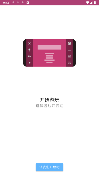 ons模拟器 2026最新版手机软件app截图