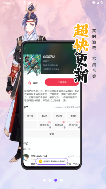 漫画人极速版 2026最新版手机软件app截图