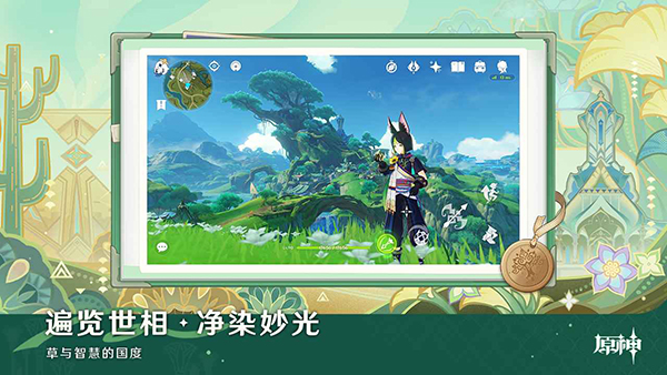 原神 渠道服手游app截图