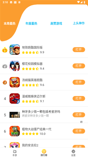 畅玩乐园 旧版手机软件app截图