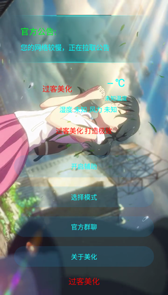 过客美化包手机软件app截图