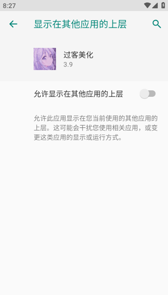 过客美化包 正版手机软件app截图
