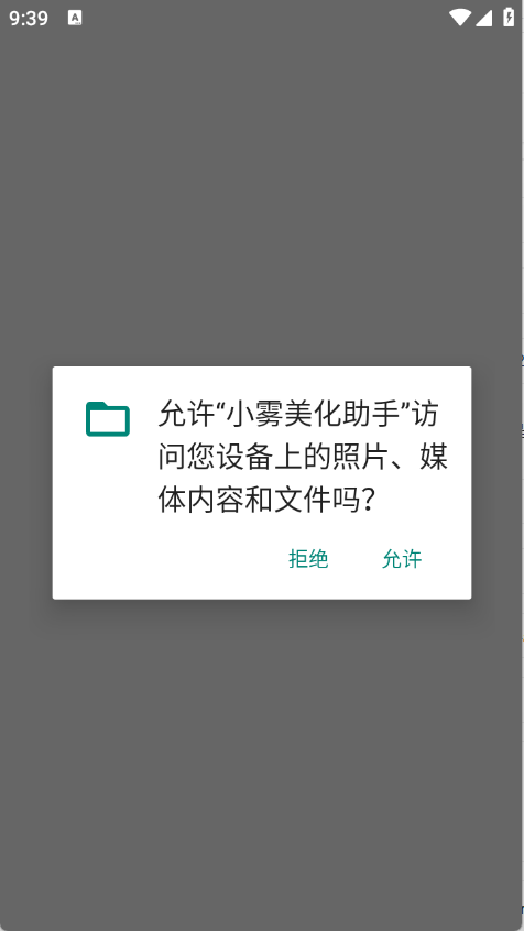 小雾美化助手 卡密手机软件app截图