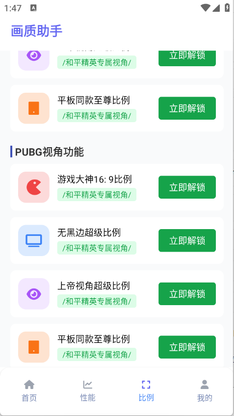 星光画质助手手机软件app截图