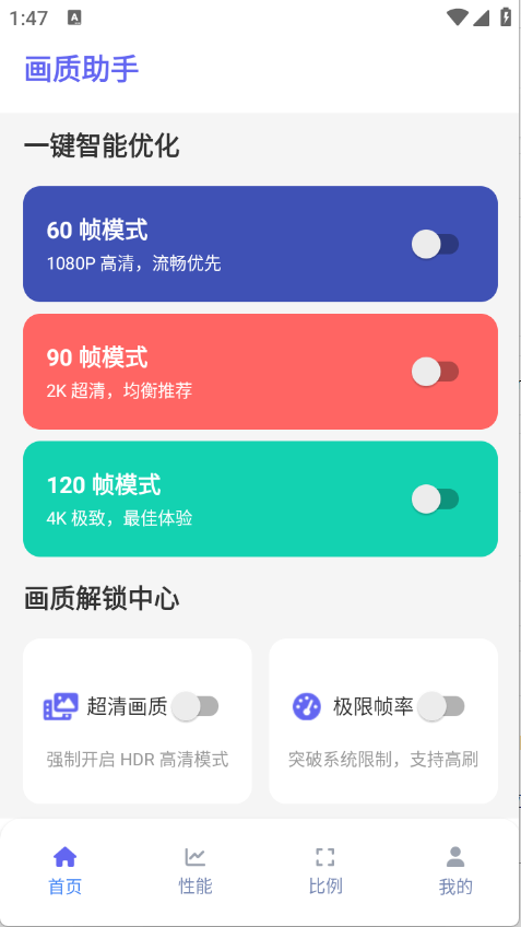 星光画质助手 120帧手机软件app截图