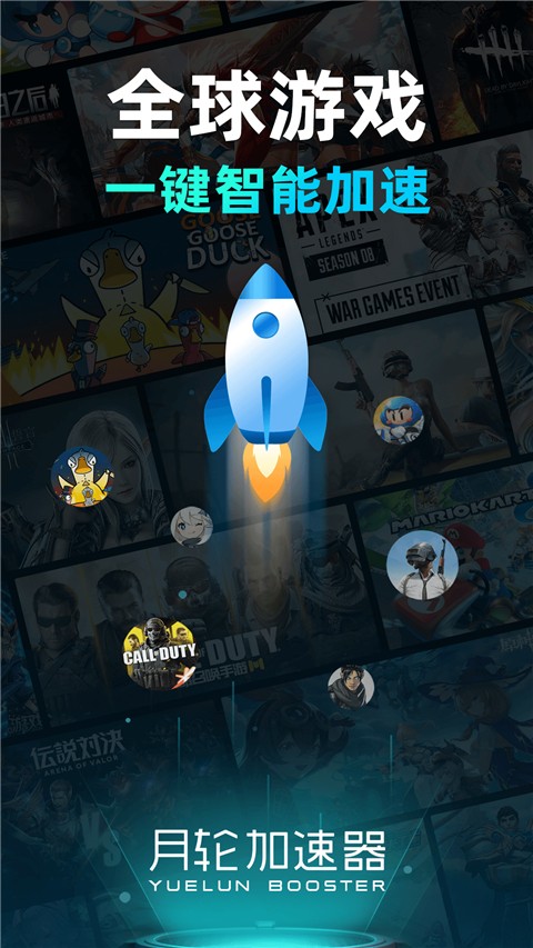 月轮手游加速器 官方正版手机软件app截图