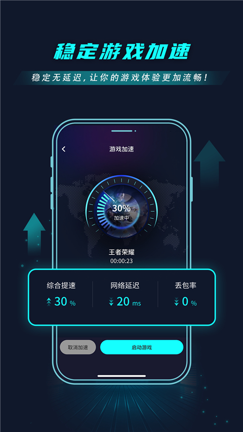 月轮手游加速器 免费版手机软件app截图