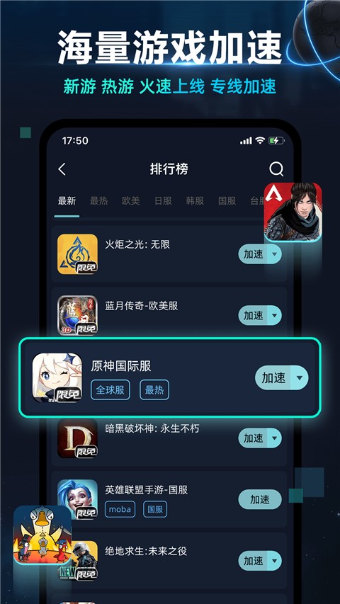 月轮手游加速器 免费版手机软件app截图