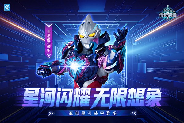 奥特曼传奇英雄全人物解锁版手游app截图