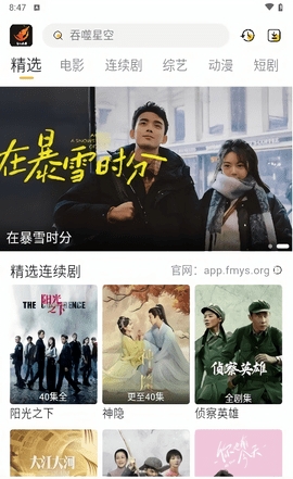 飞马影院 app官方版下载安装手机软件app截图