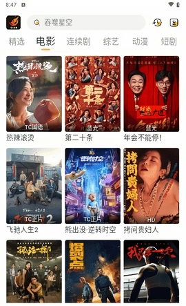 飞马影院 app官方版下载安装手机软件app截图