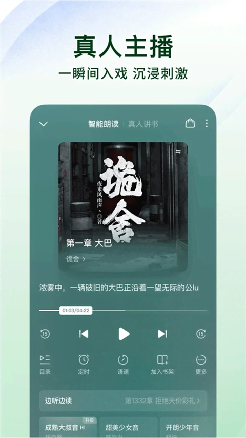 番茄免费小说 免费看小说手机软件app截图