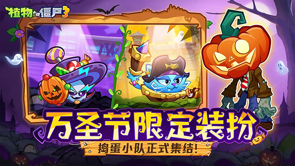 植物大战僵尸3手游app截图