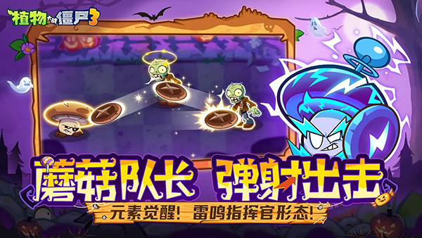 植物大战僵尸3手游app截图