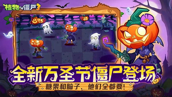 植物大战僵尸3手游app截图