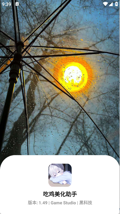 小雾美化助手 1.4版本手机软件app截图