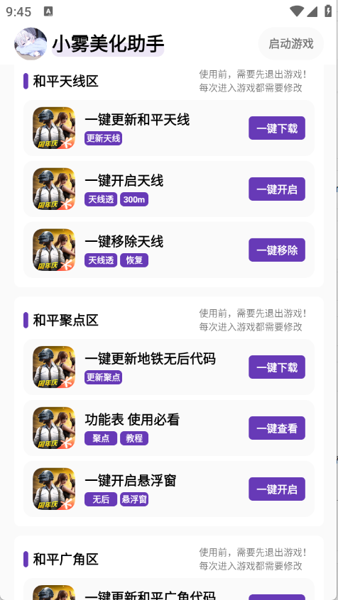 小雾美化包 (免费解锁)手机软件app截图