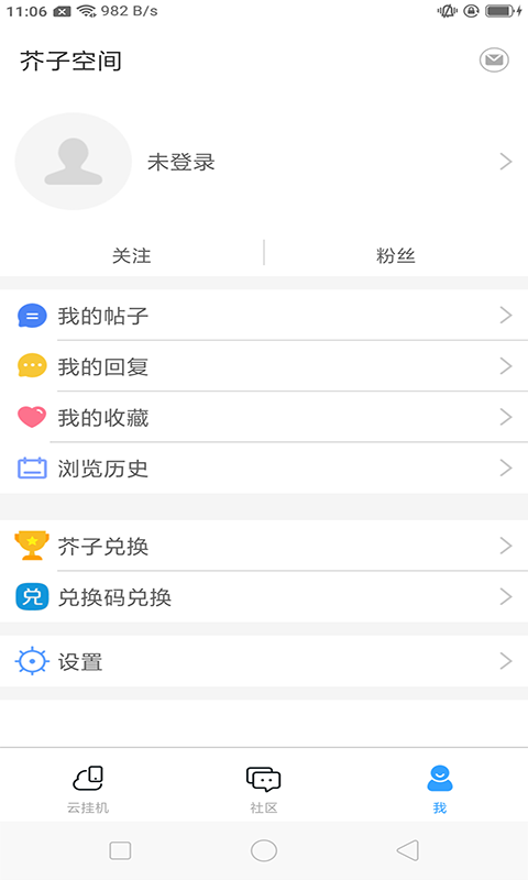 芥子空间 官网最新版手机软件app截图