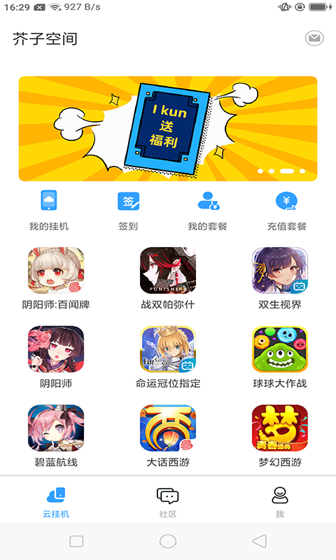 芥子空间 官网最新版手机软件app截图