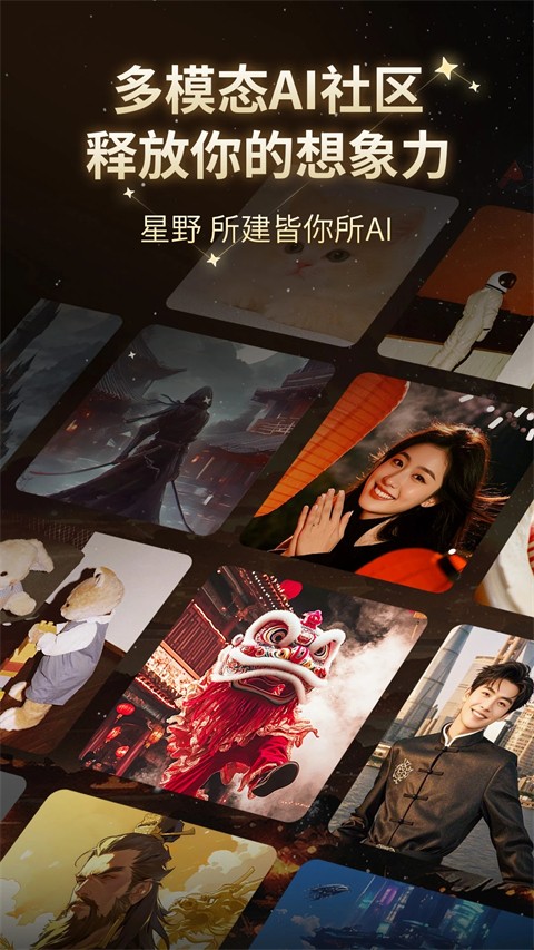 星野 最新版手机软件app截图