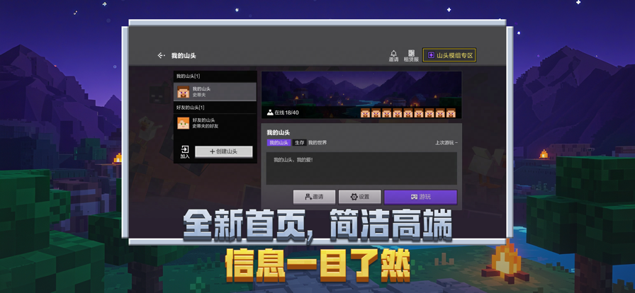 我的世界 网易官服手游app截图