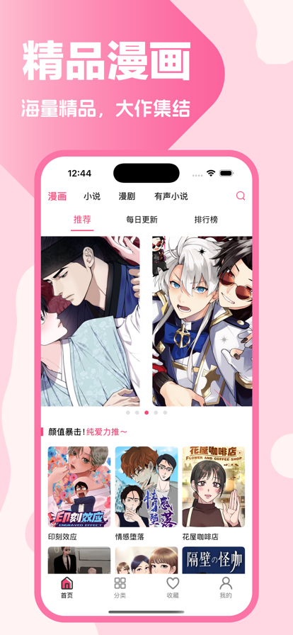 哔咔漫画 官方正版2026手机软件app截图