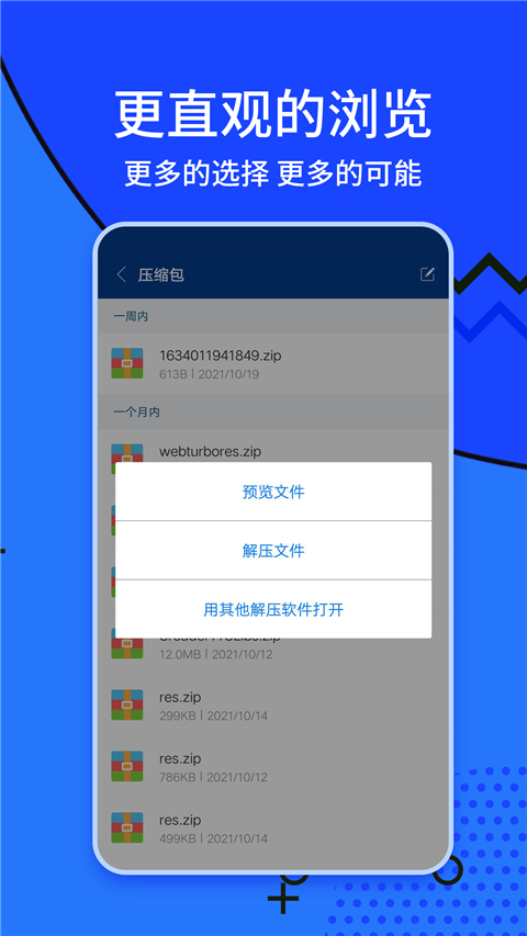 ZArchiver解压缩工具最新版手机软件app截图