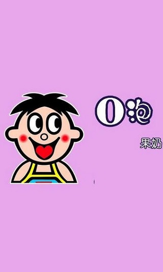 o泡果奶手机软件app截图