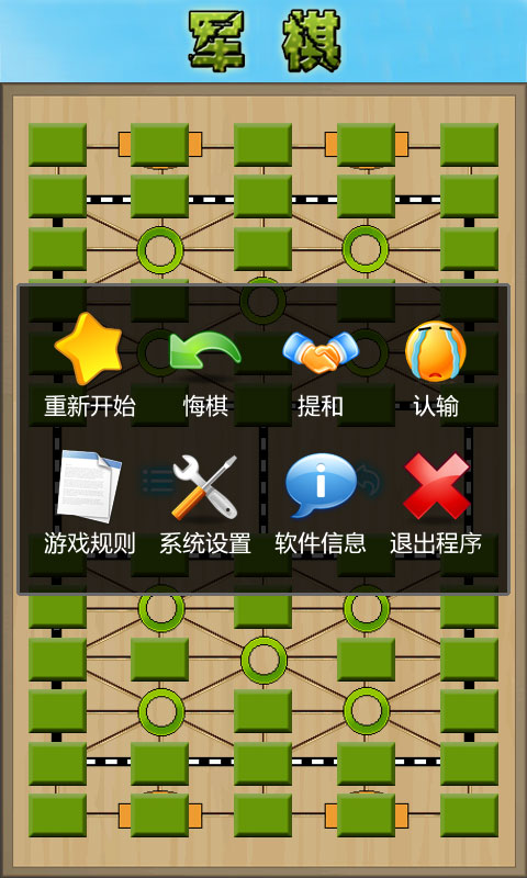 军棋 正版下载安装手游app截图