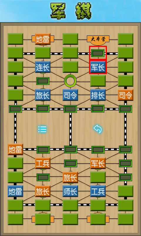 军棋 正版下载安装手游app截图