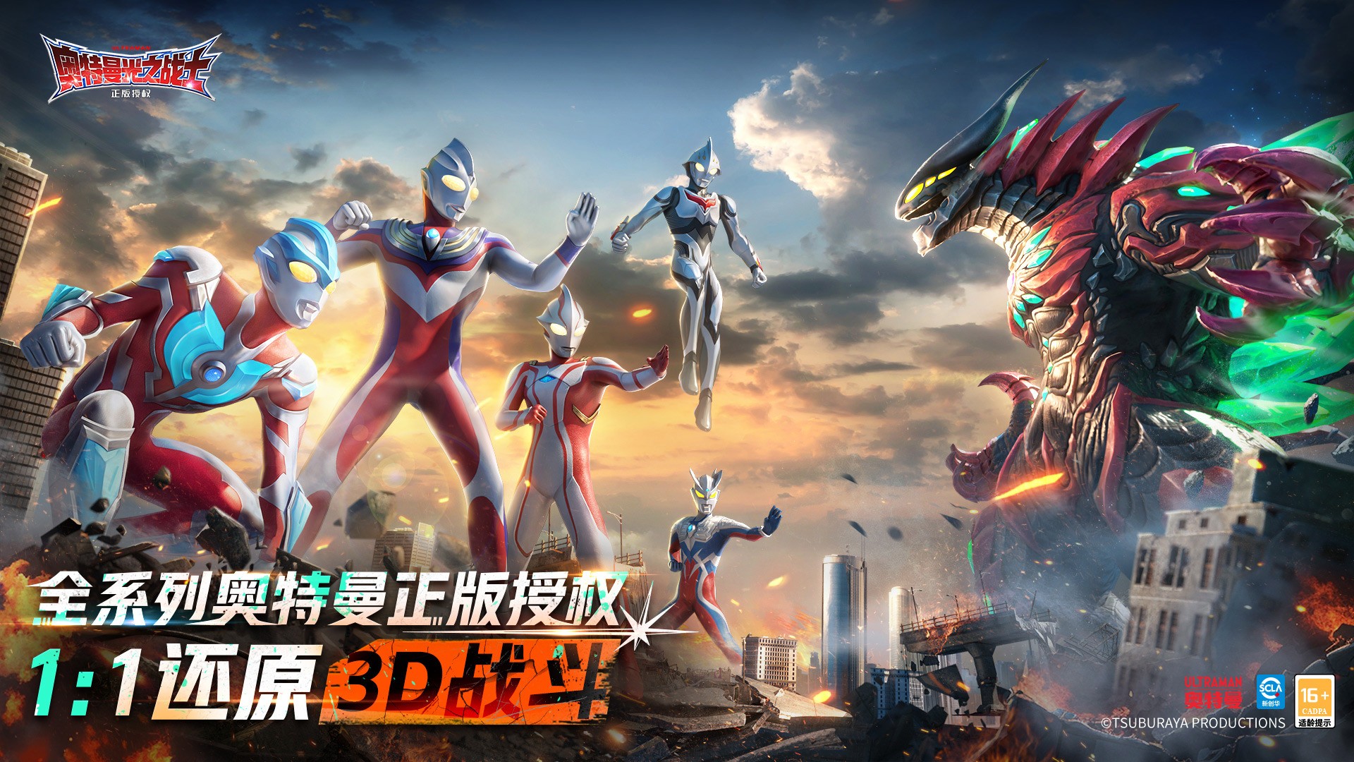 奥特曼：光之战士 2026最新版手游app截图