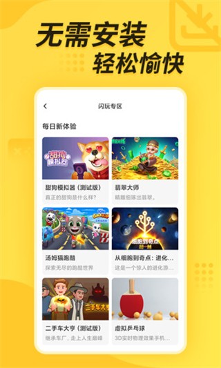 闪电龟 最新版手机软件app截图