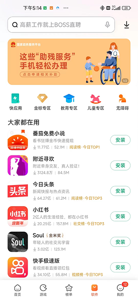 小米应用商店手机软件app截图