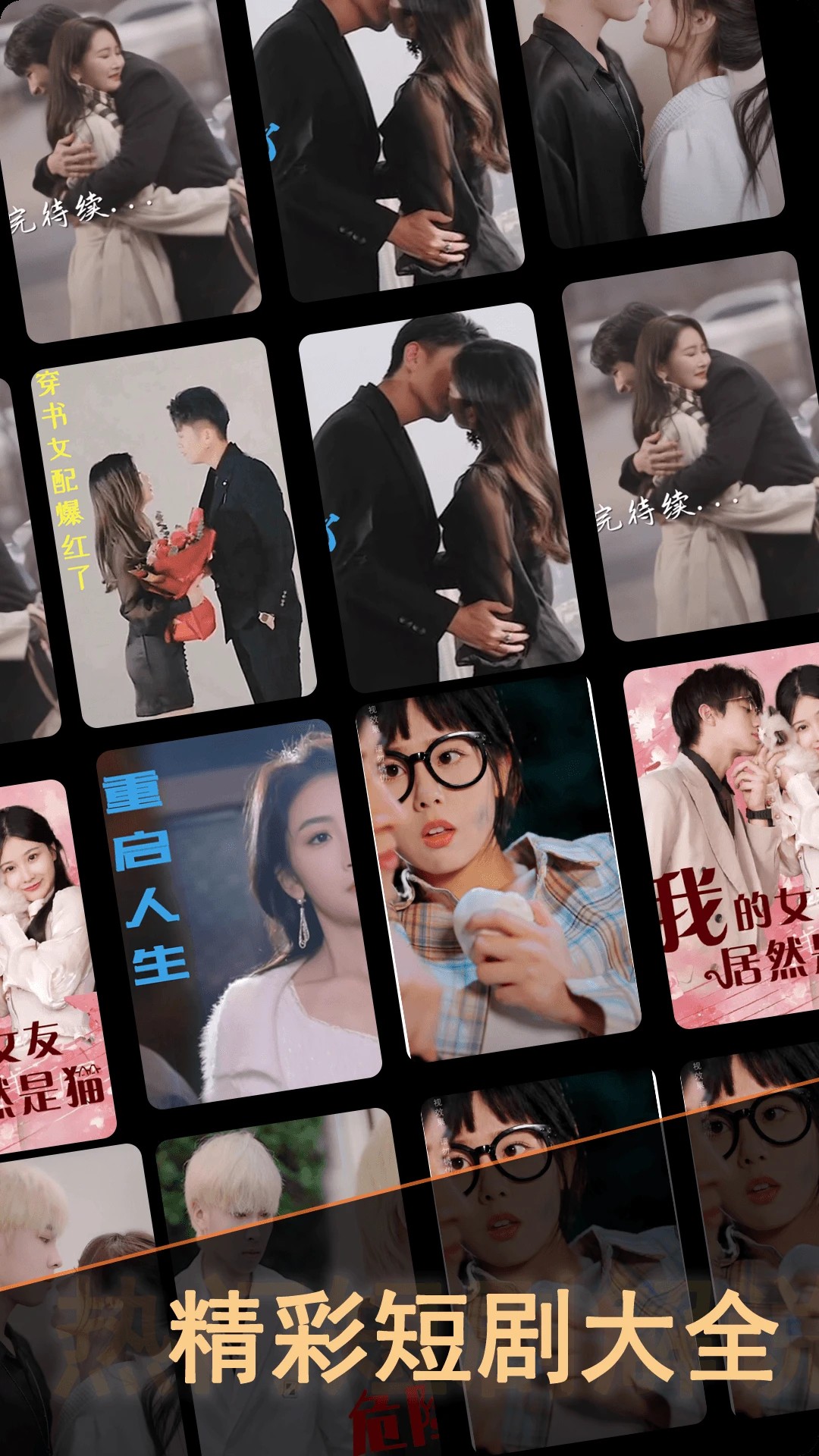 短剧大全 最新版手机软件app截图