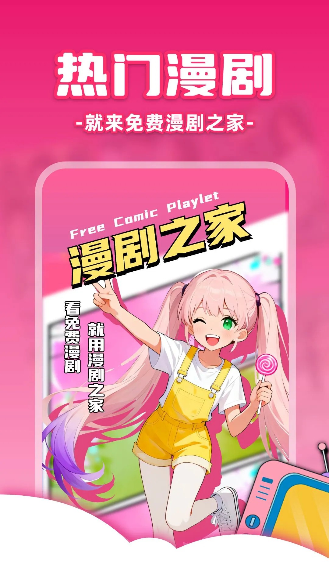 免费漫剧之家手机软件app截图