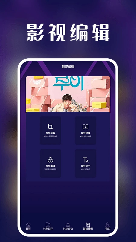 看韩剧剧评 安卓版手机软件app截图