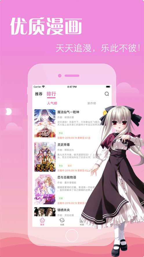 羞羞漫画app手机软件app截图
