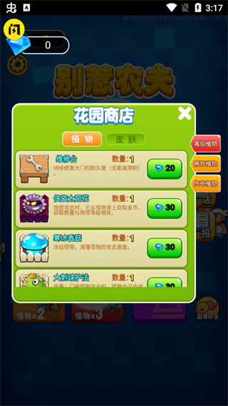 别惹农夫 最新版免广告版手游app截图