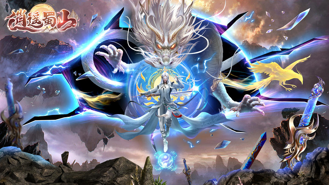 逍遥蜀山 2026最新版手游app截图