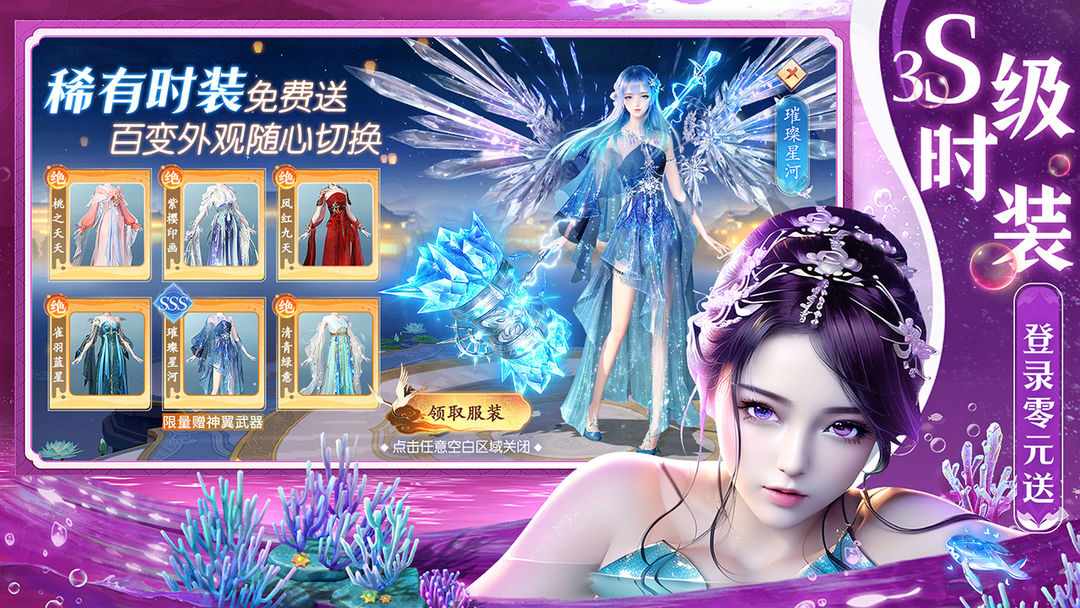 逍遥蜀山 0.05折手游app截图