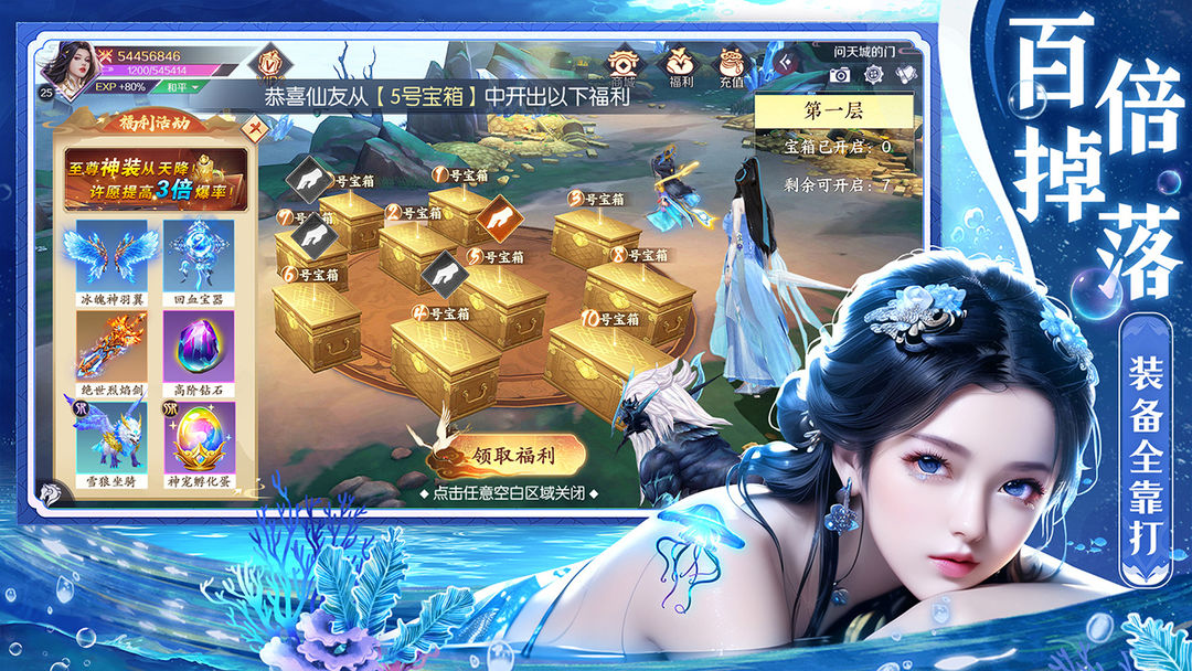 逍遥蜀山 0.05折手游app截图