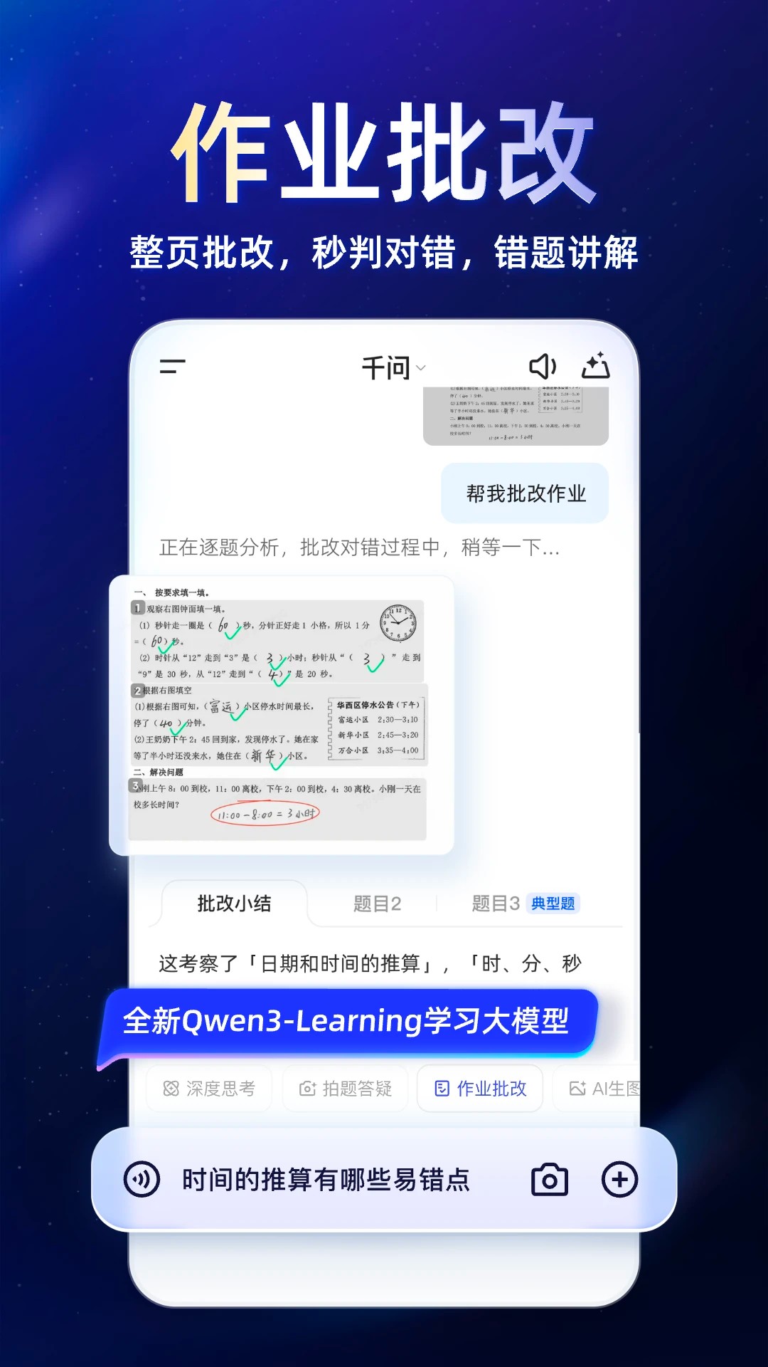 千问AI手机软件app截图